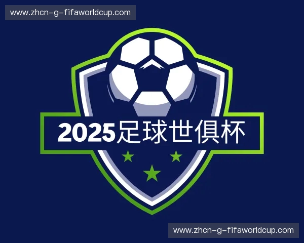 关于2025足球世俱杯